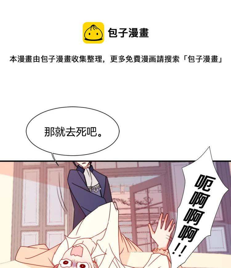 带着萌娃嫁公爵？漫画,第18话 全都买给你3图