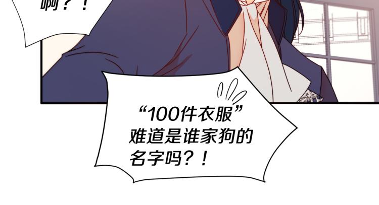 带着萌娃嫁公爵？漫画,第18话 全都买给你2图