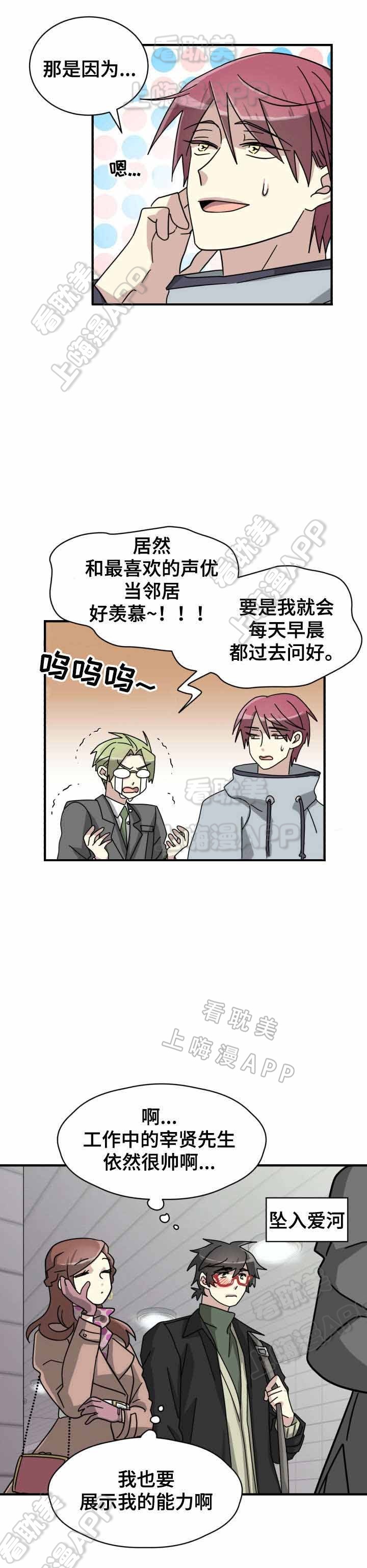 叛逆追爱漫画,第13话3图
