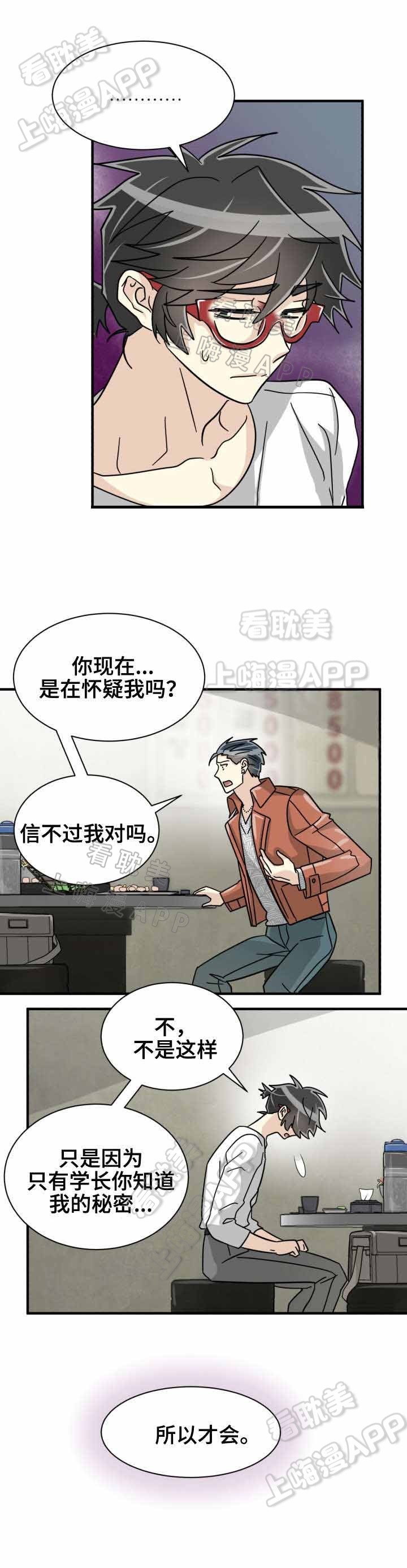 蜕变的爱小说漫画,第40话3图