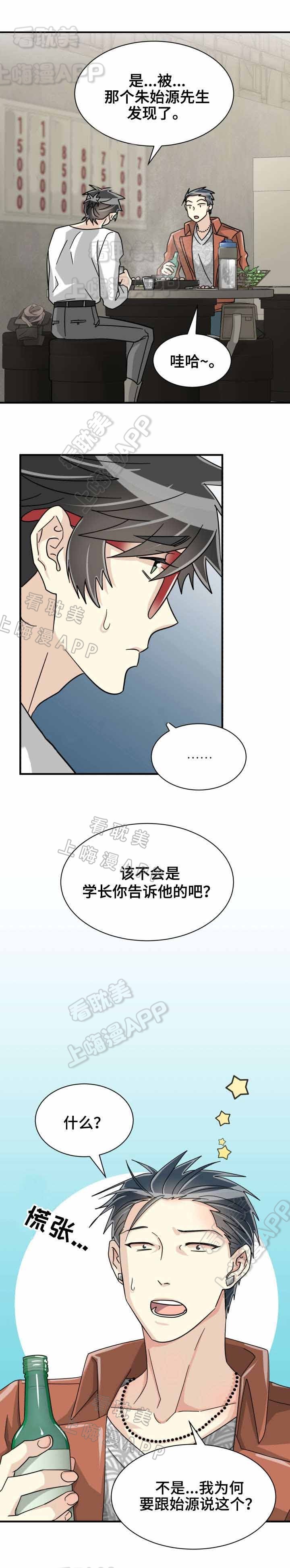 蜕变的爱小说漫画,第40话2图