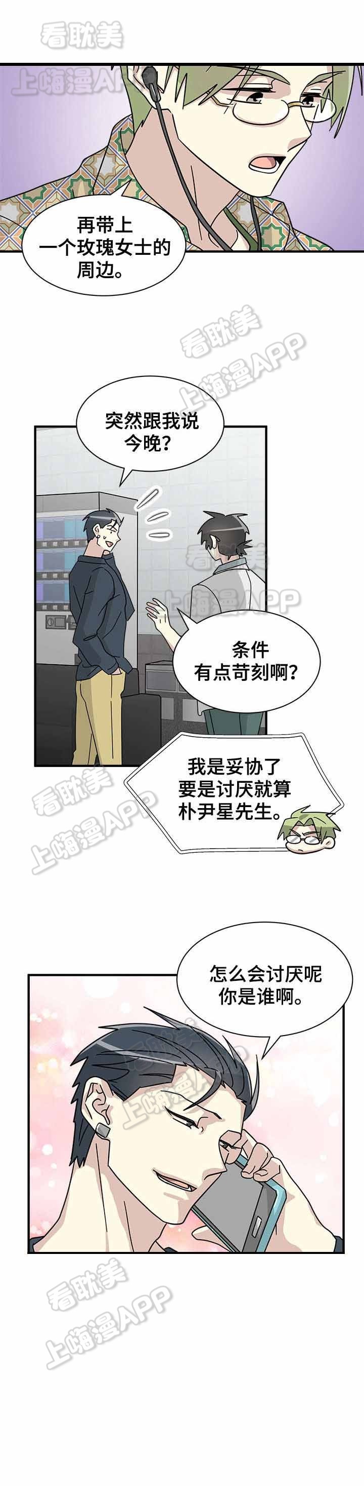 叛逆追爱漫画,第24话2图