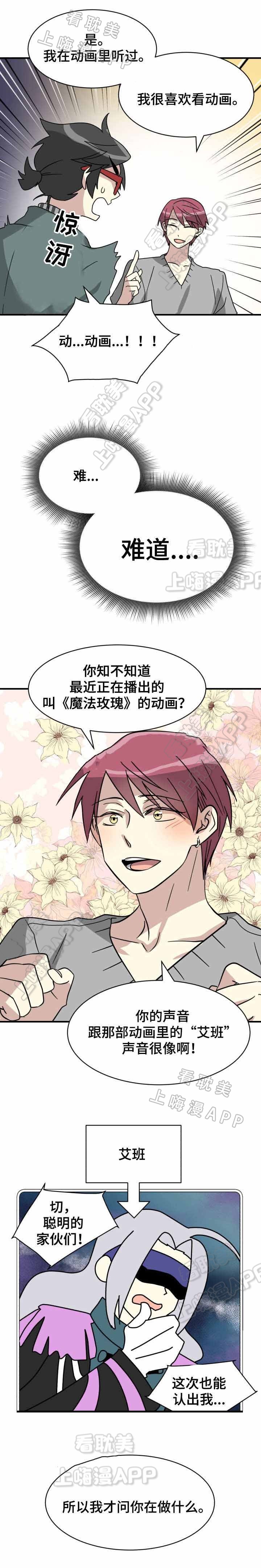 蜕变的爱小说漫画,第9话3图
