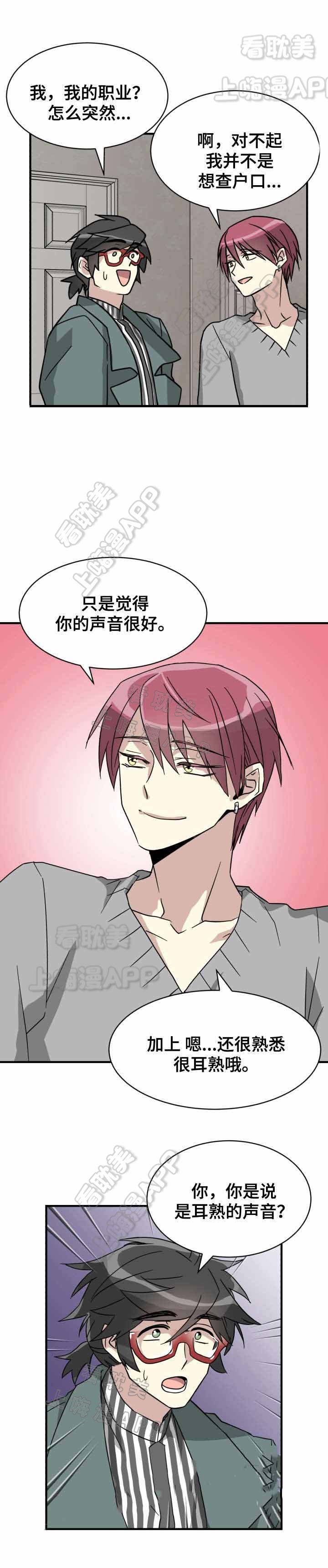 蜕变的爱小说漫画,第9话2图