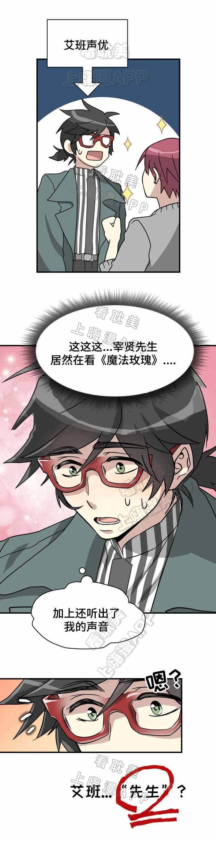 蜕变的爱小说漫画,第9话4图