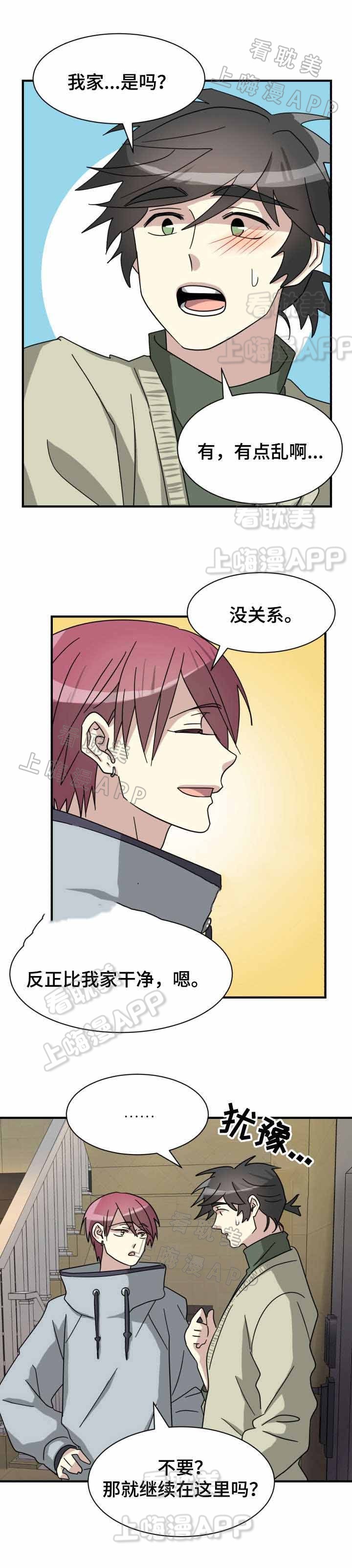 叛逆追爱漫画,第17话3图
