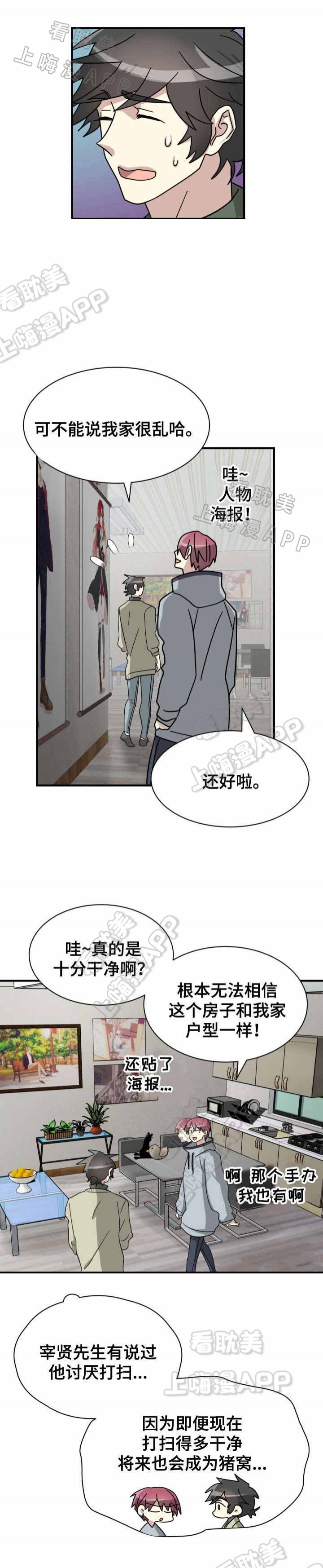 叛逆追爱漫画,第17话4图