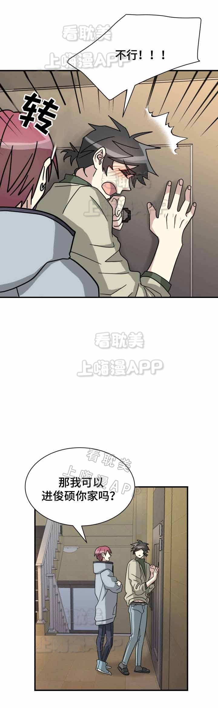 叛逆追爱漫画,第17话2图