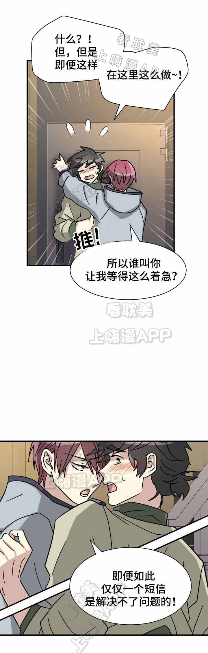叛逆追爱漫画,第17话1图