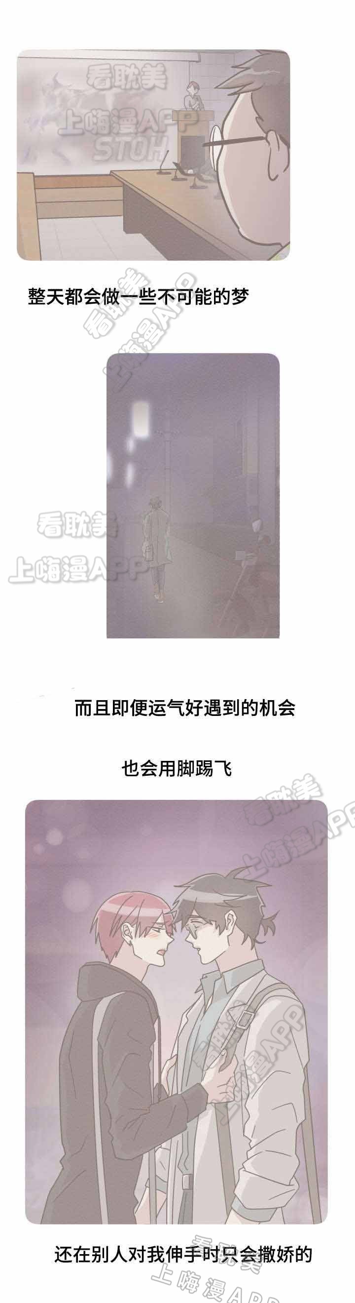 叛逆追爱漫画,第46话2图