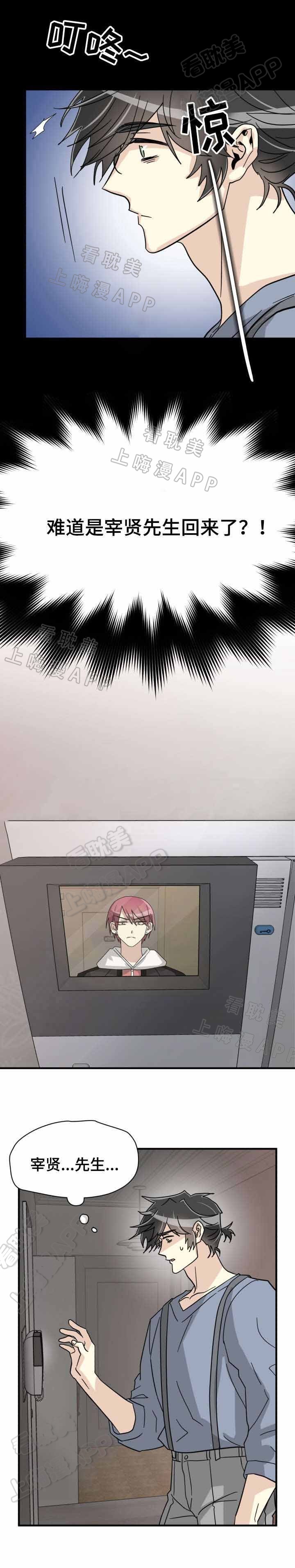 叛逆追爱漫画,第46话5图