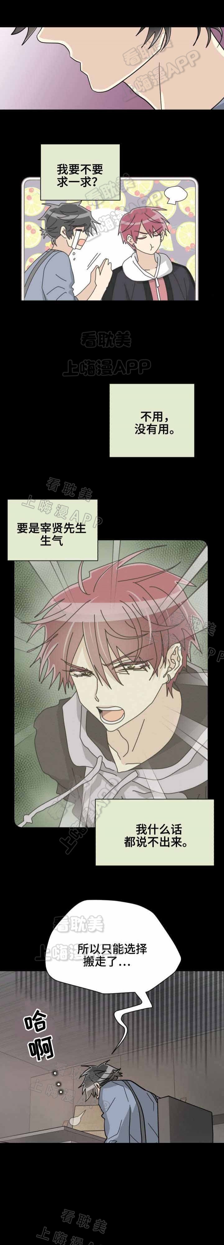 叛逆追爱漫画,第46话4图