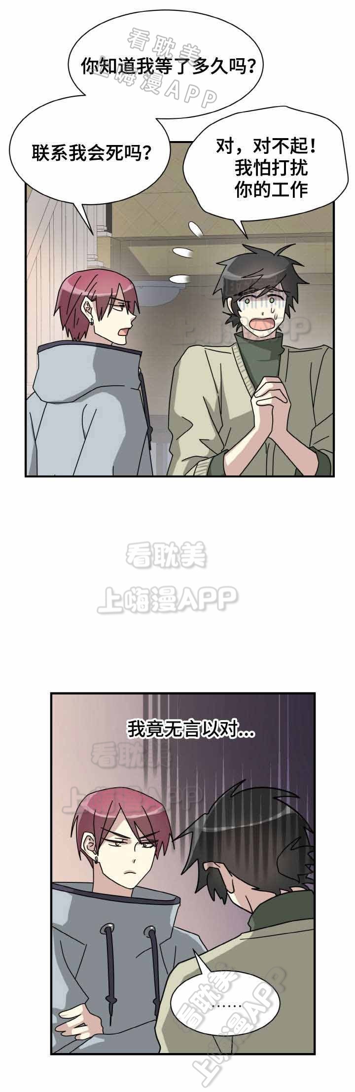 叛逆追爱漫画,第16话5图