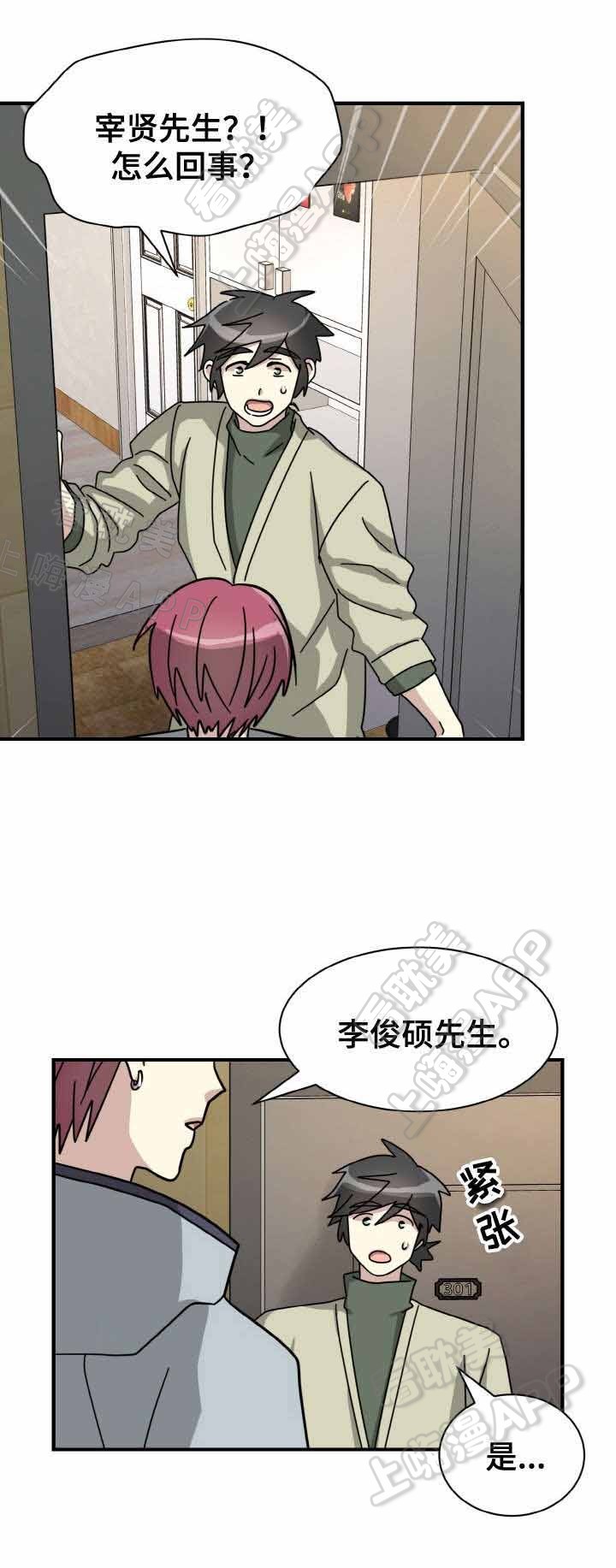 叛逆追爱漫画,第16话3图