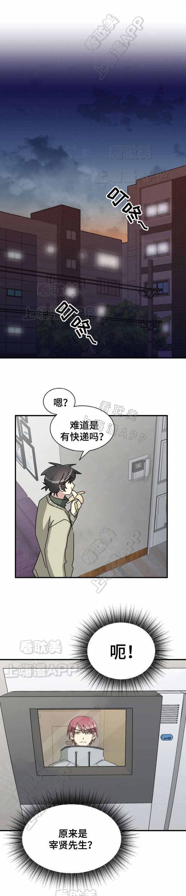 叛逆追爱漫画,第16话2图