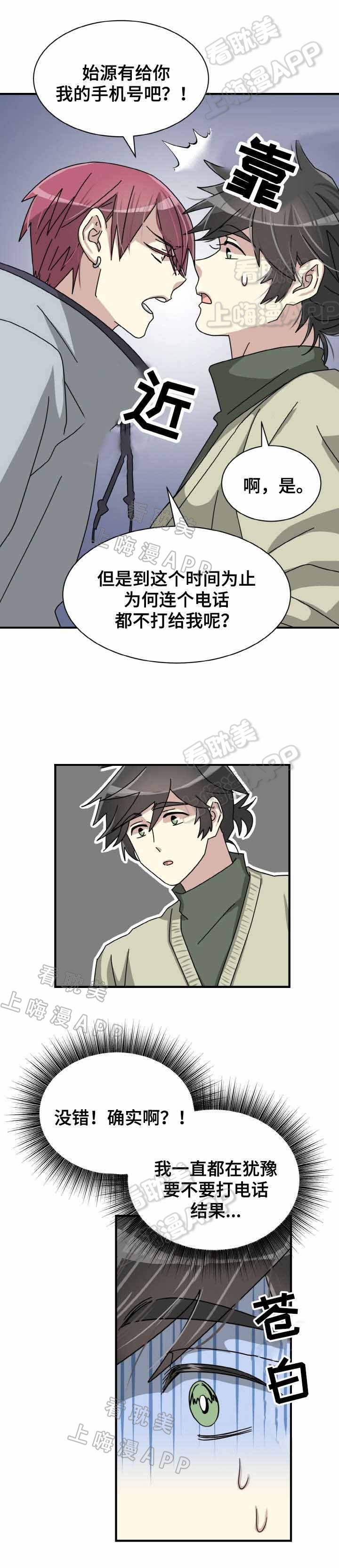 叛逆追爱漫画,第16话4图