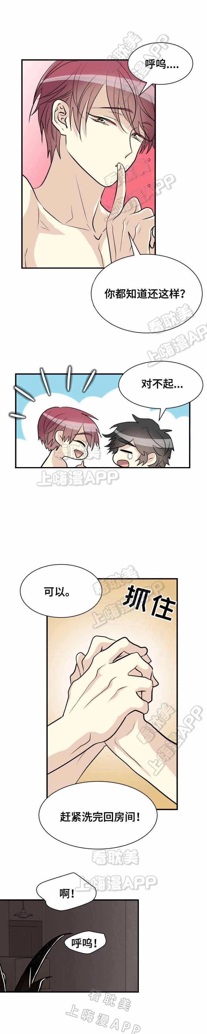 叛逆追爱漫画,第48话5图