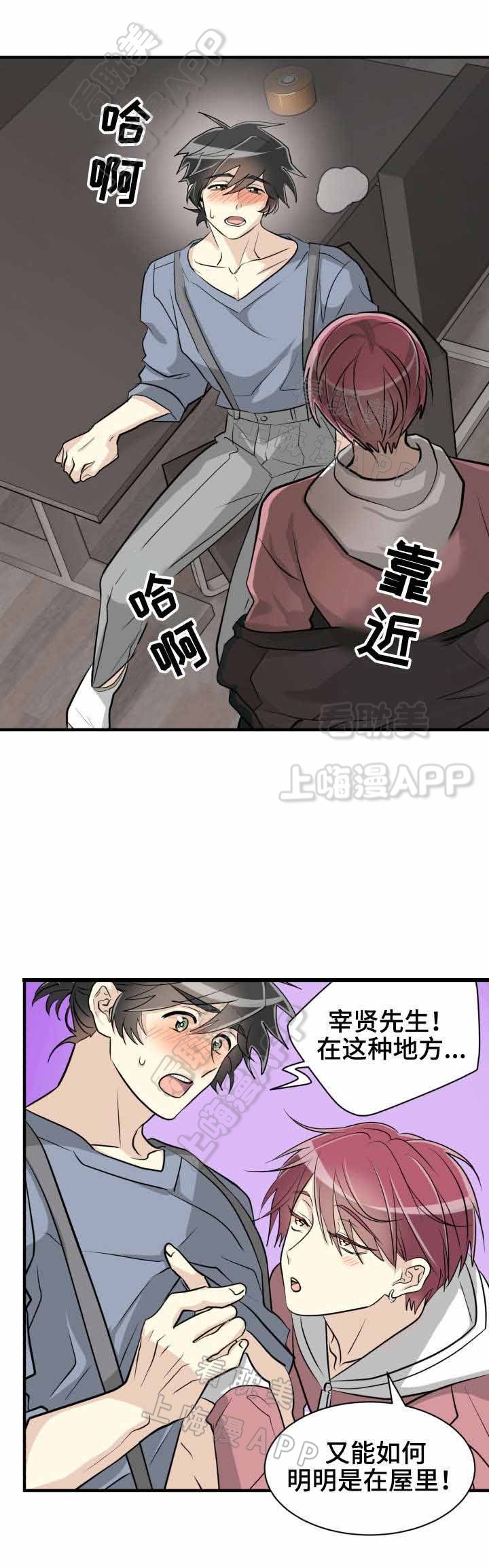 叛逆追爱漫画,第48话1图