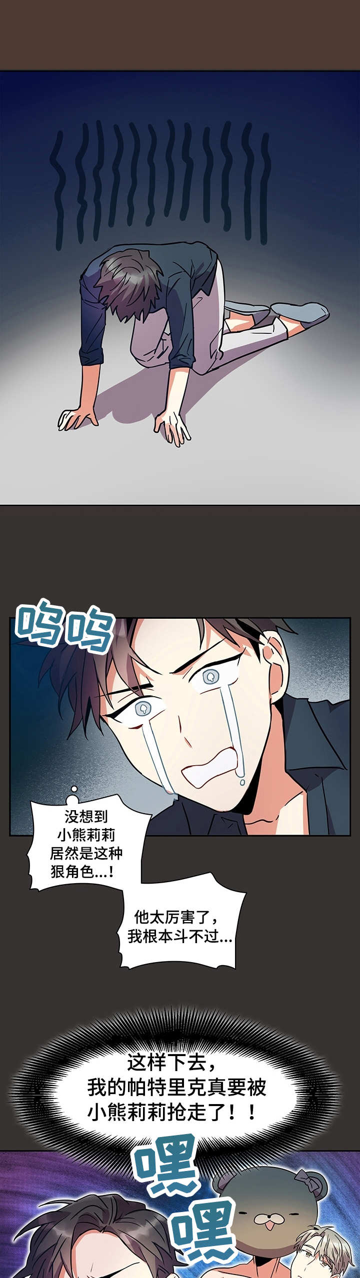 小熊领结简笔画漫画,第6章：身份1图
