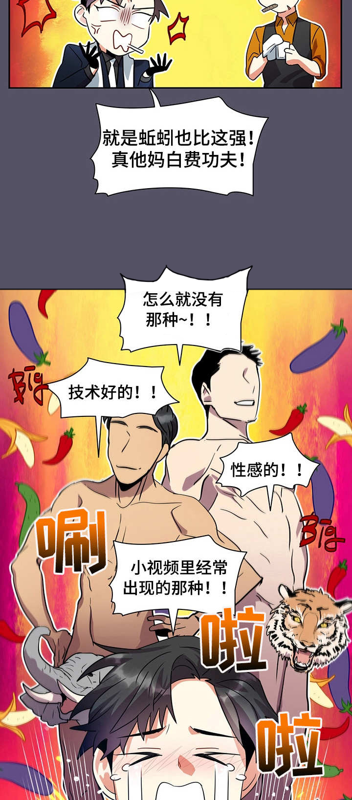 小熊莉莉买了个小熊去看演唱会漫画,第2章：介绍3图