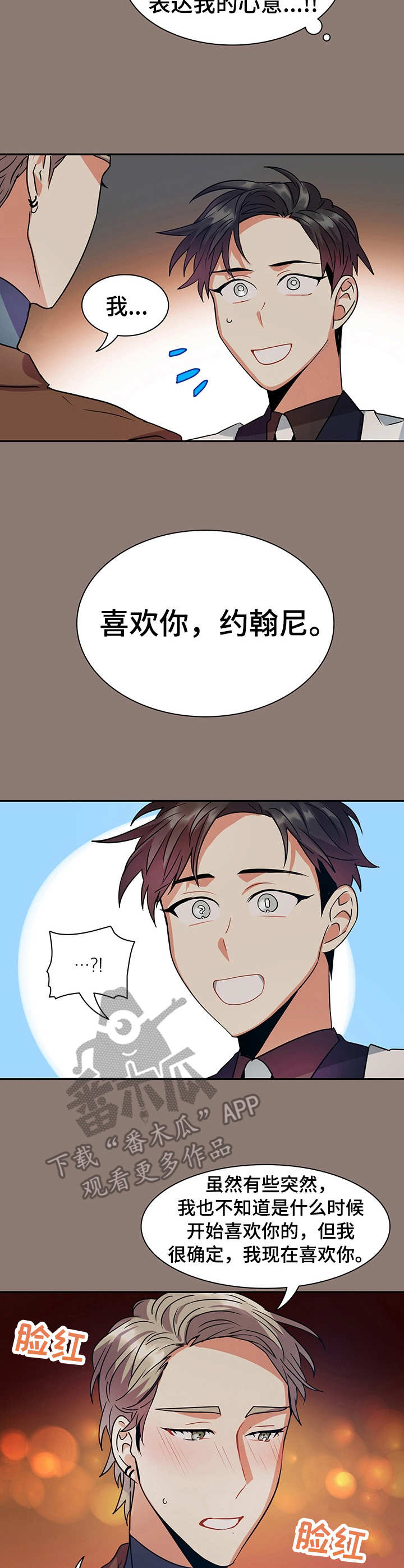 小熊莉莉美娟全文漫画,第17章：小礼物（完结）2图