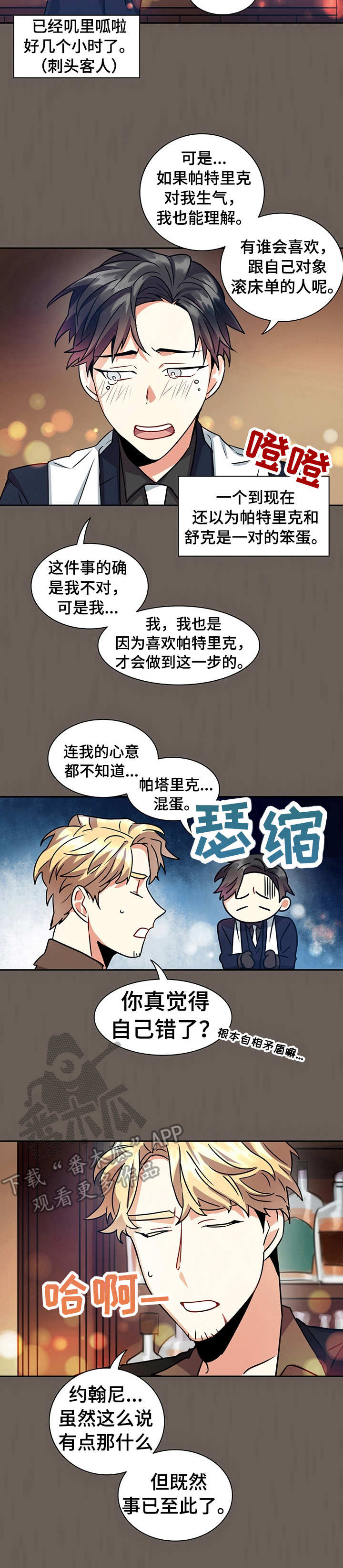 小熊图片漫画,第15章：诉说3图
