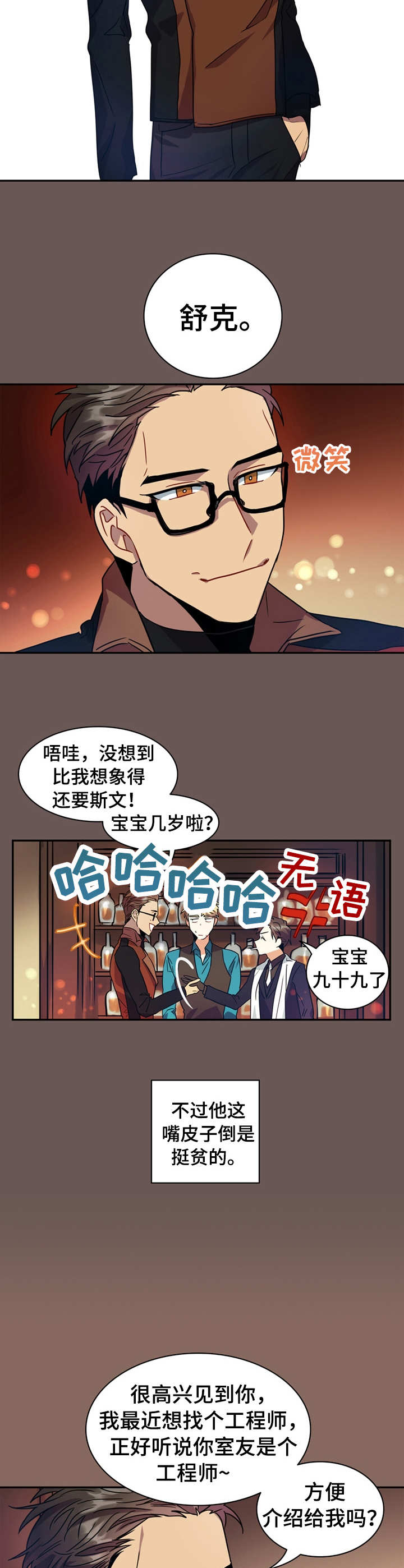 小熊颖莉目录925漫画,第9章：没礼貌2图