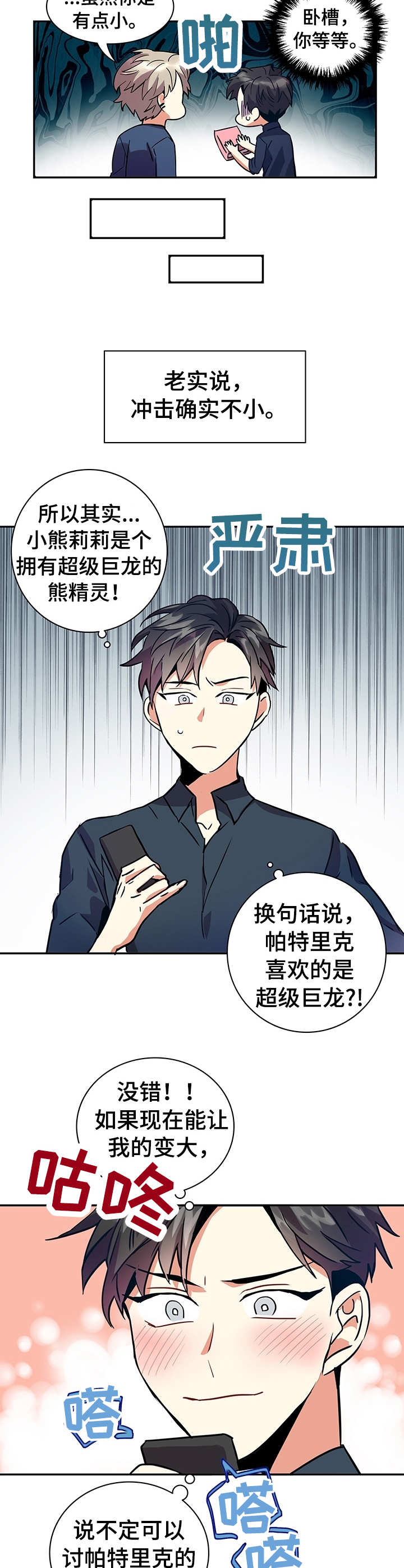 小熊图片漫画,第5章：冲击3图