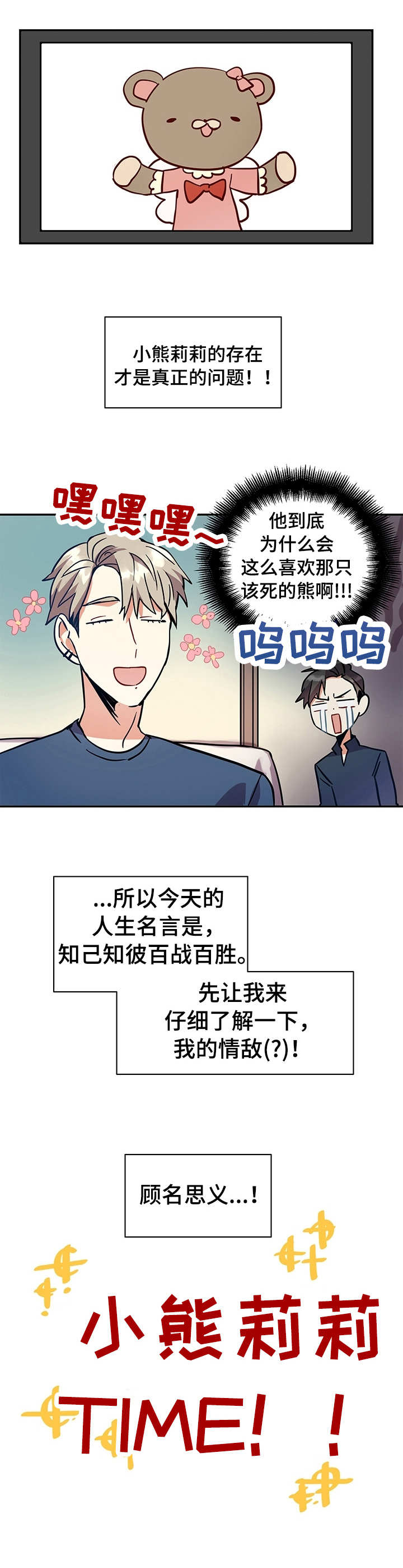 小熊图片漫画,第5章：冲击5图