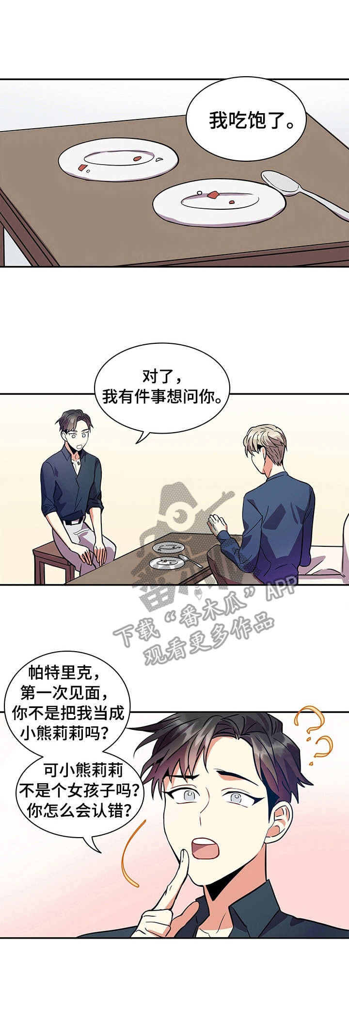 小熊图片漫画,第5章：冲击1图