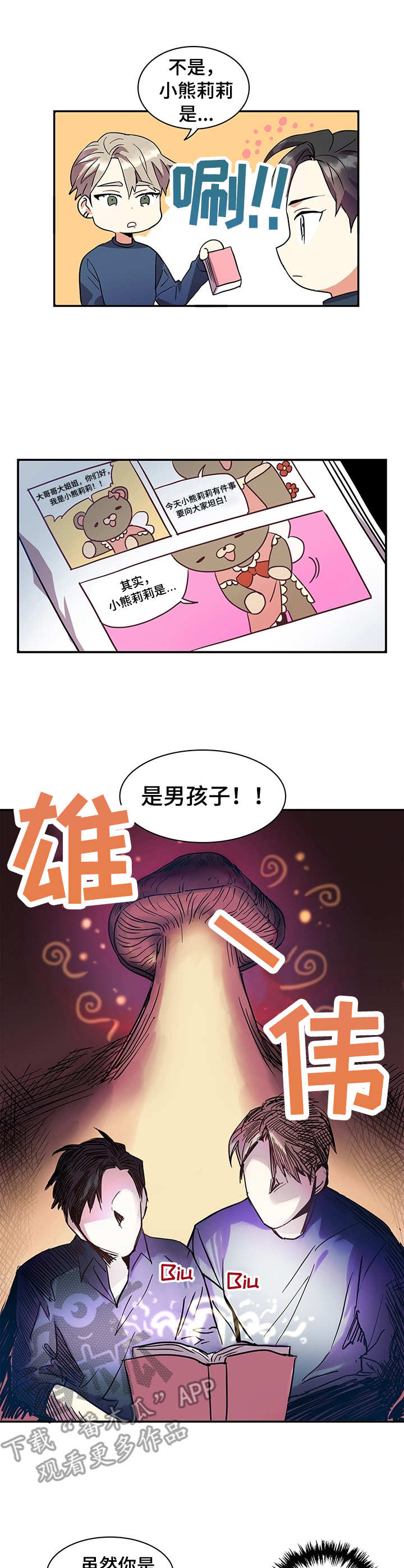 小熊图片漫画,第5章：冲击2图