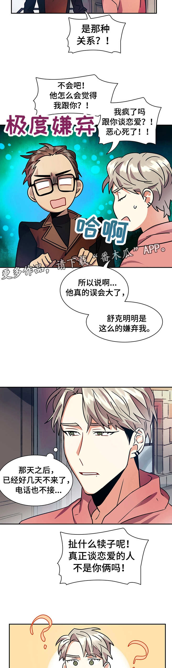 小熊莉莉积木安装视频漫画,第14章：笨蛋5图