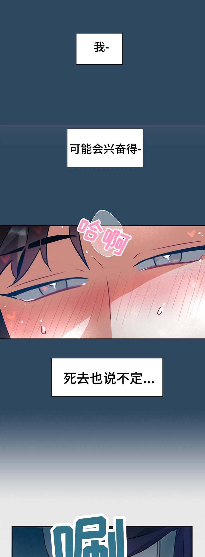 小熊领结简笔画漫画,第8章：欲罢不能4图