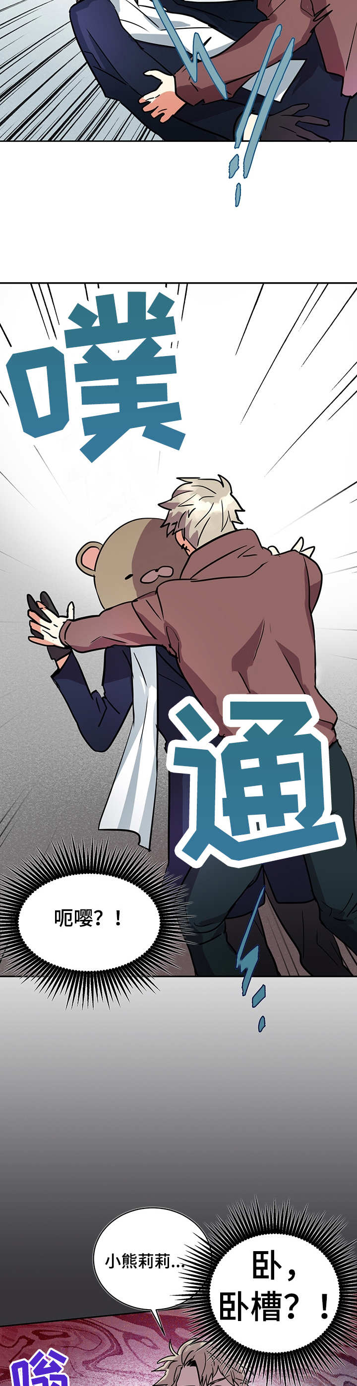 小熊领结简笔画漫画,第3章：突发状况3图