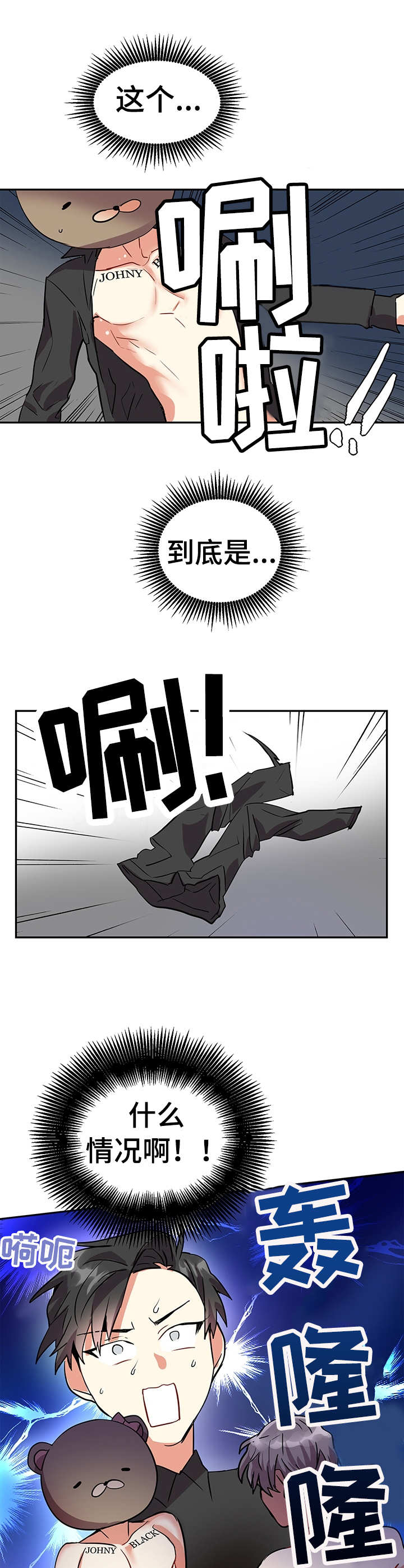 小熊领结简笔画漫画,第3章：突发状况5图