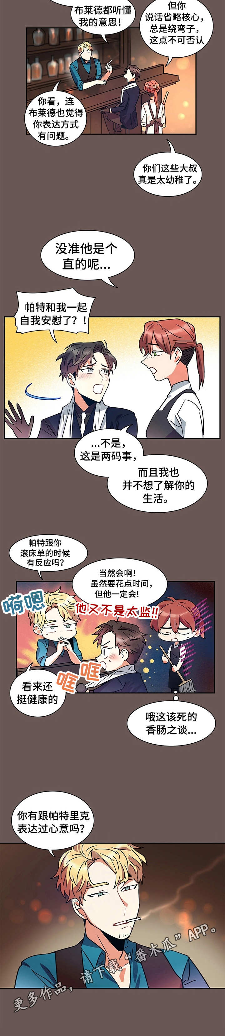 小熊莉莉安录屏漫画,第7章：表达方式3图