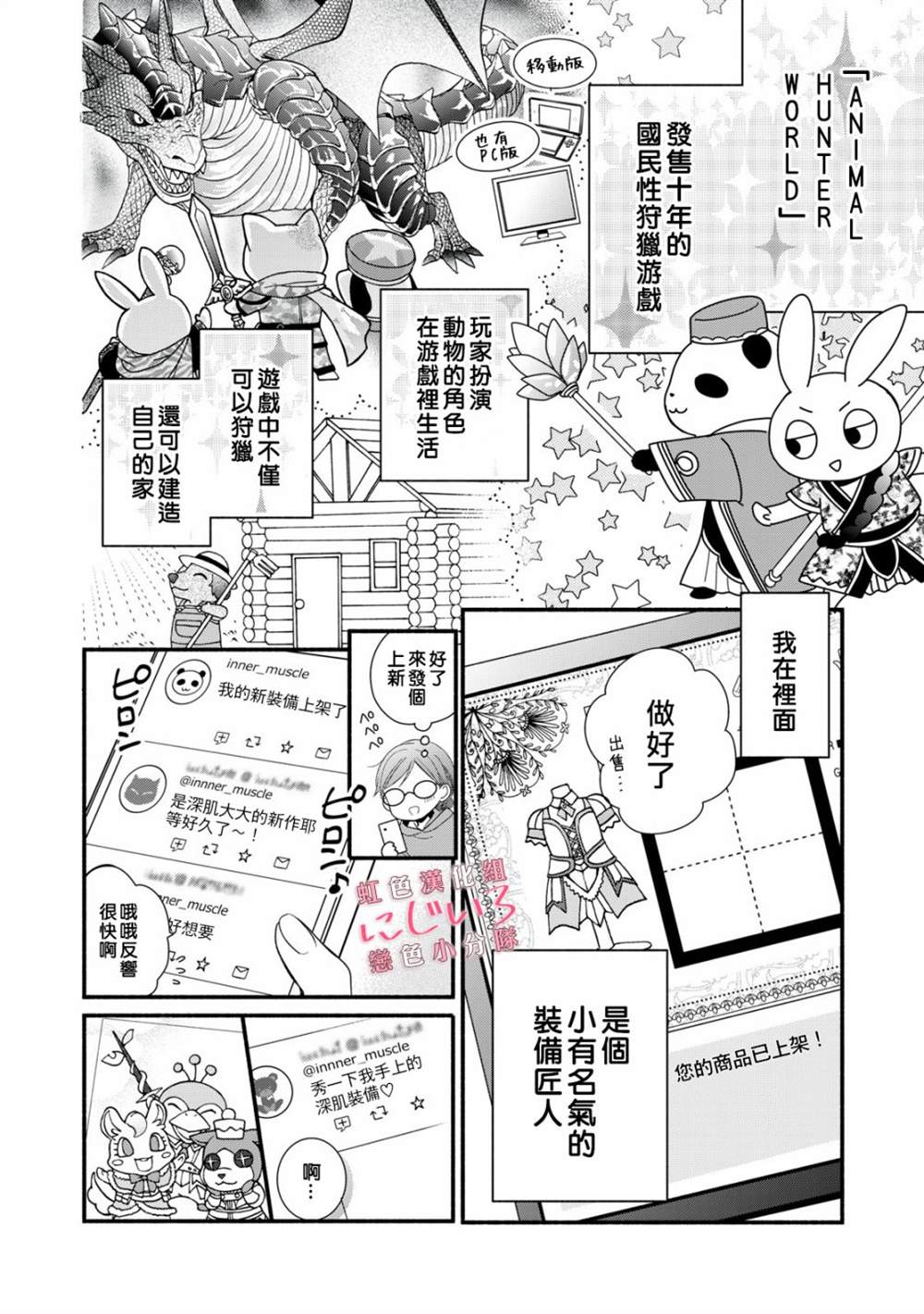 被恋之洼君夺走了第一次漫画,第1话5图