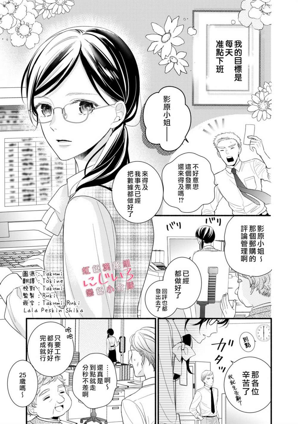 被恋之洼君夺走了第一次漫画,第1话2图