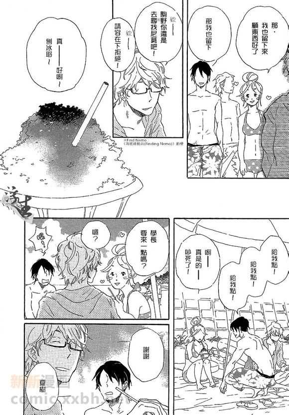 蜜糖露脸漫画,第1卷4图