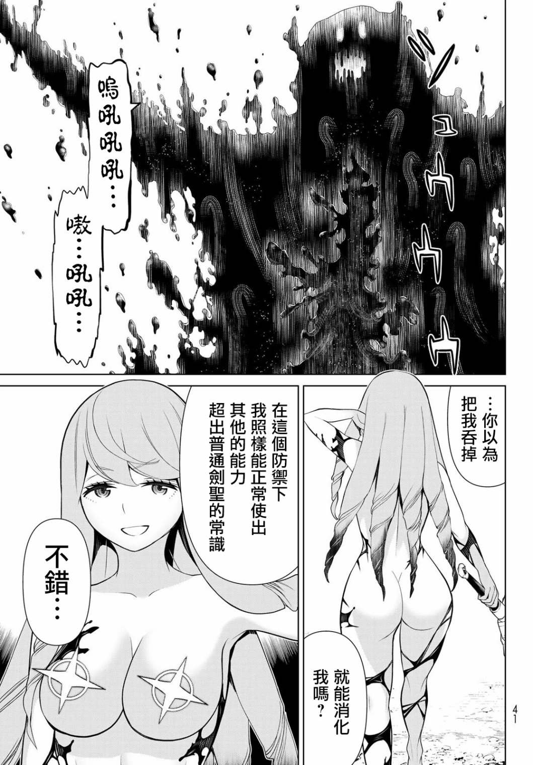 第8话王女停止2