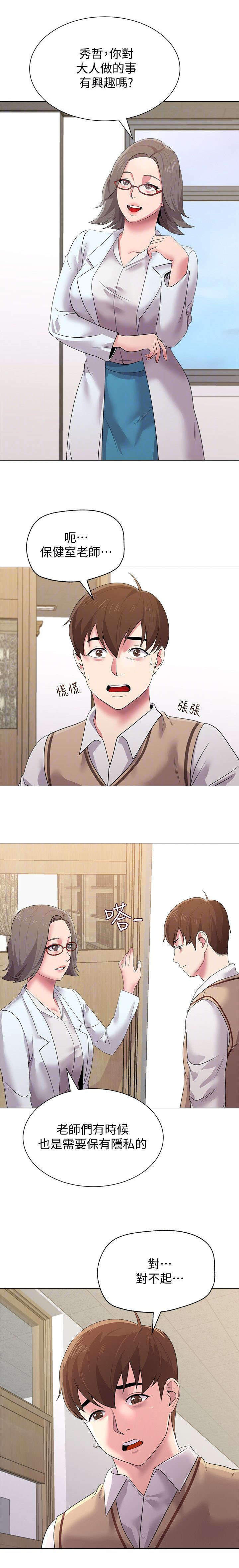 单恋高校简谱漫画,第40话2图