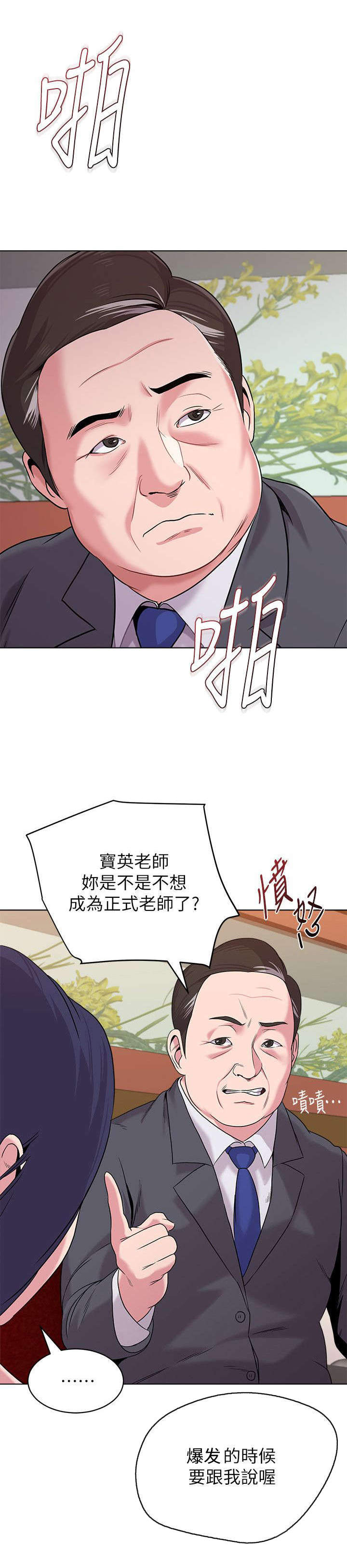 单恋高校live漫画,第23话1图