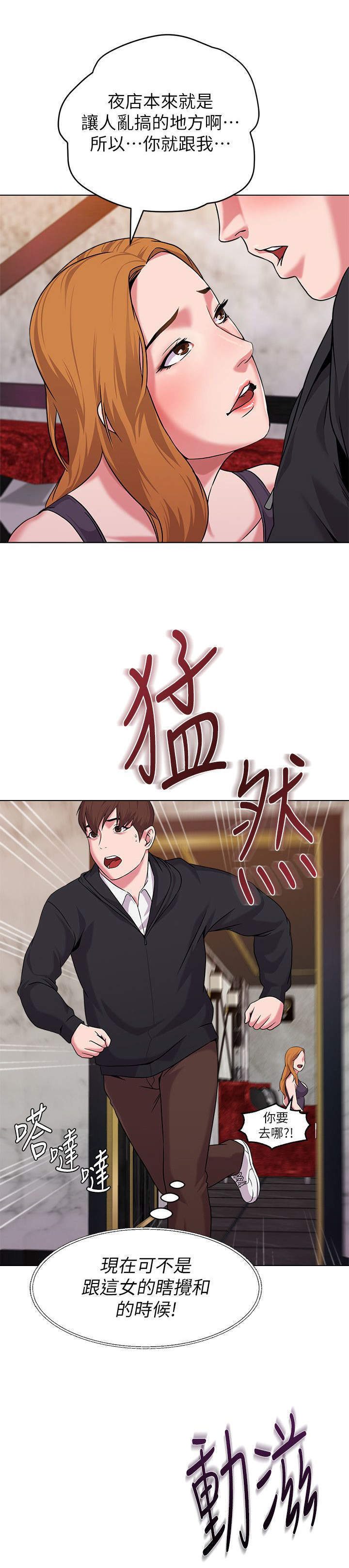 单恋高校学校版漫画,第17话4图