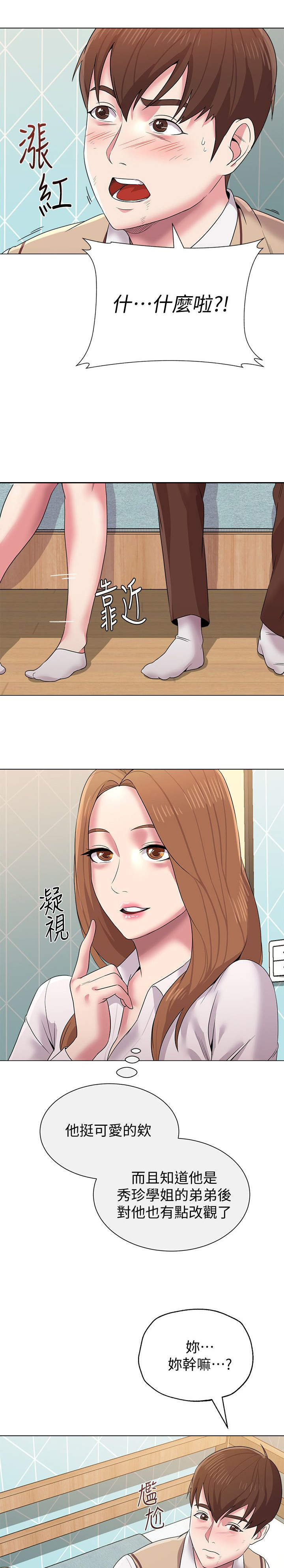 单恋高校电影mv漫画,第33话4图