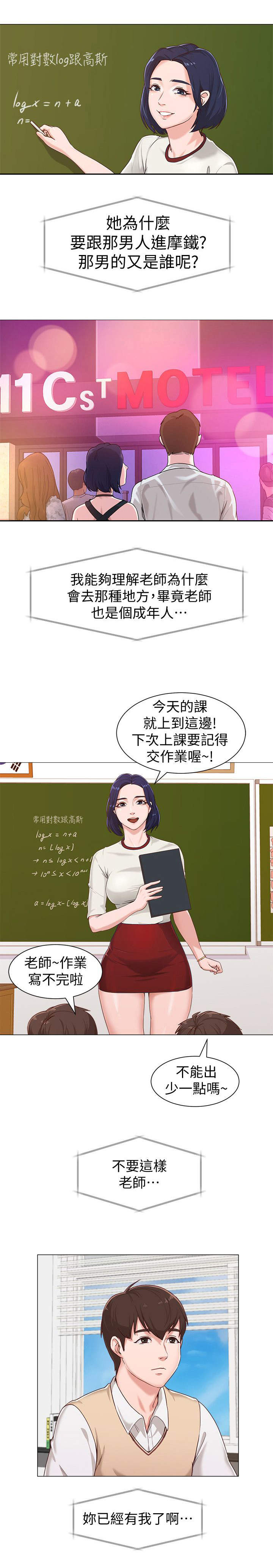 单恋高校漫画,第5话2图