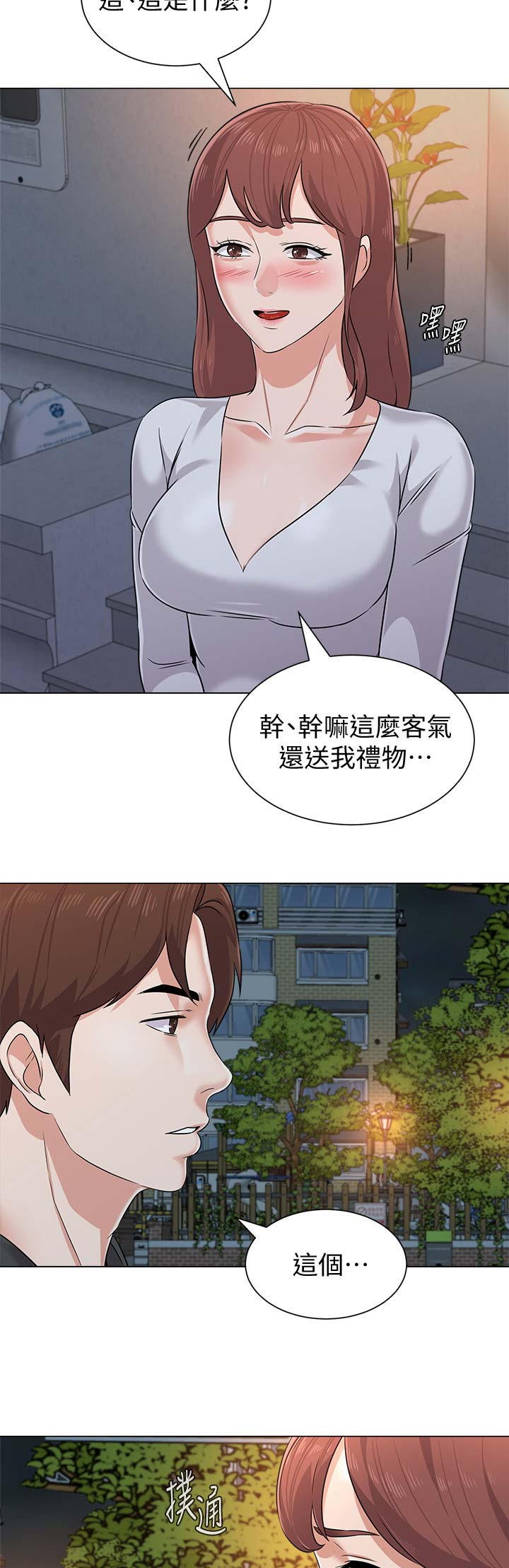 单恋高校漫画,第153话2图