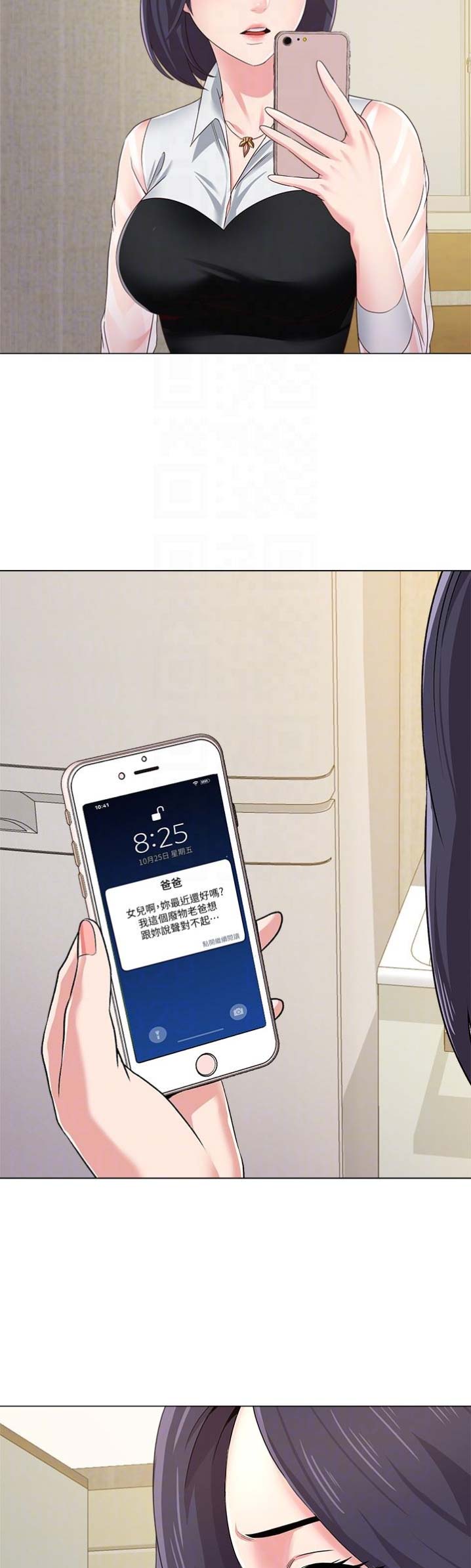 单恋高校漫画,第82话3图