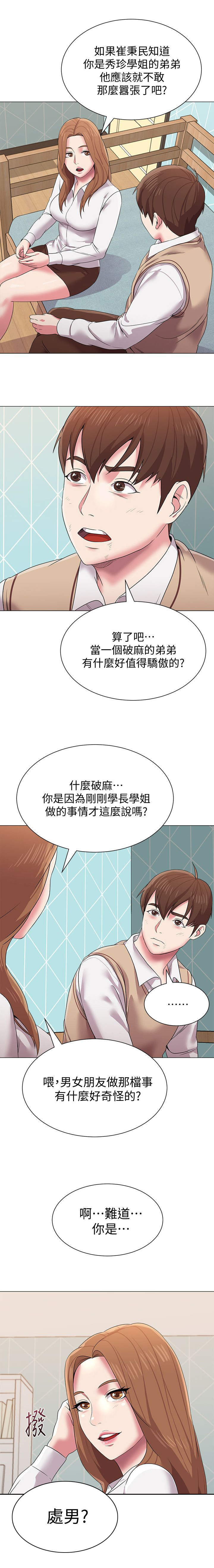 单恋高校电影mv漫画,第33话3图