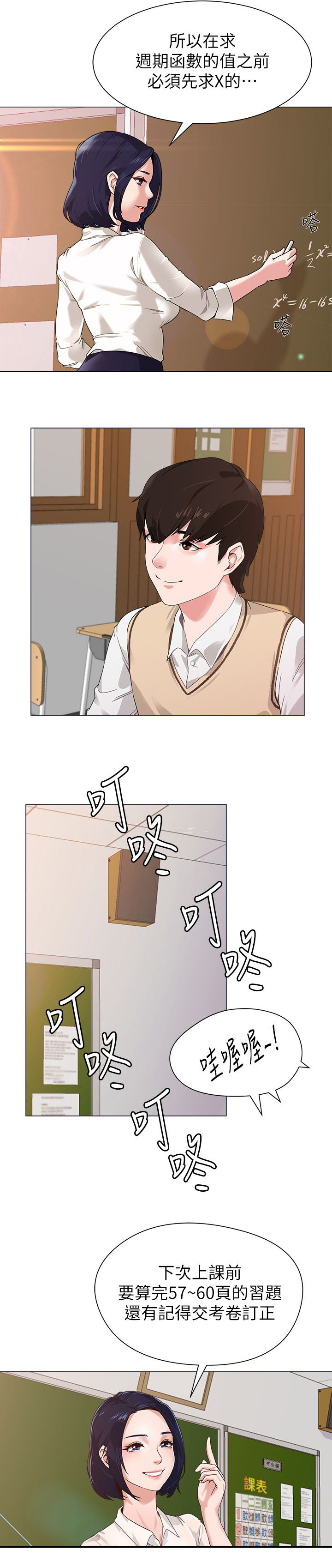 单恋高校mv女主角是谁漫画,第1话2图