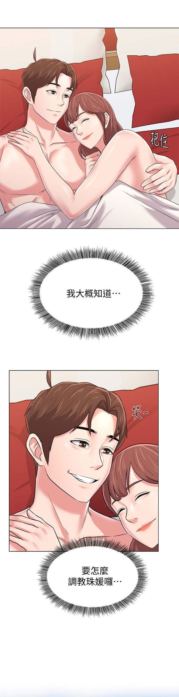 单恋高校简谱漫画,第111话4图